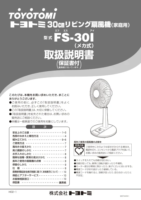 toyotomiトヨトミ FS-30I